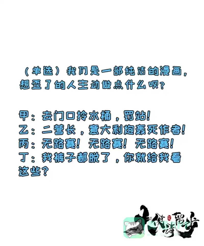 大侠请留步 第10话 目标嵩山 第57页