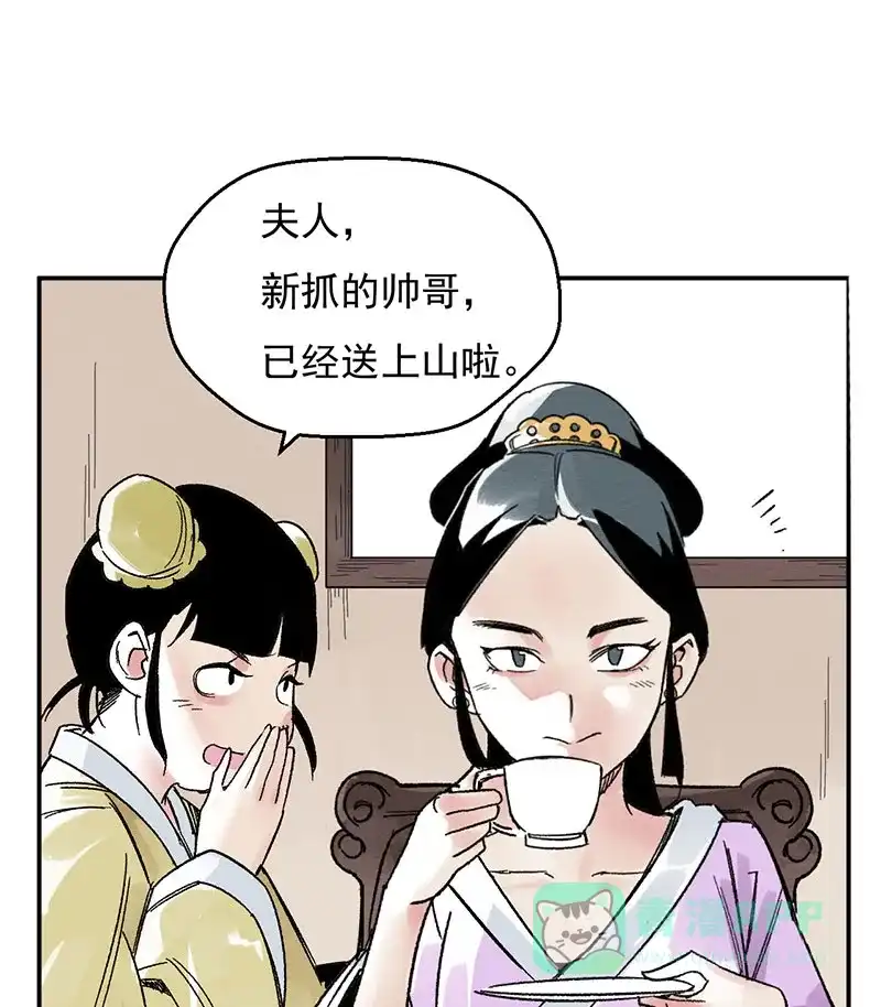 大侠请留步 第10话 目标嵩山 第51页