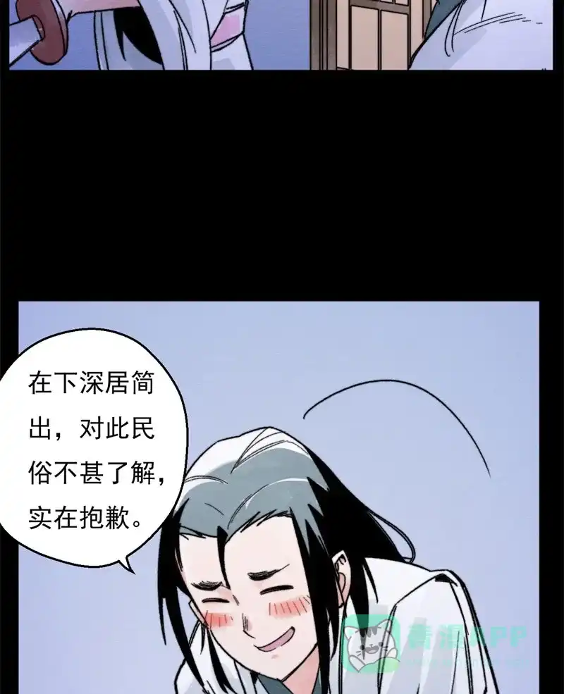 大侠请留步 第10话 目标嵩山 第16页