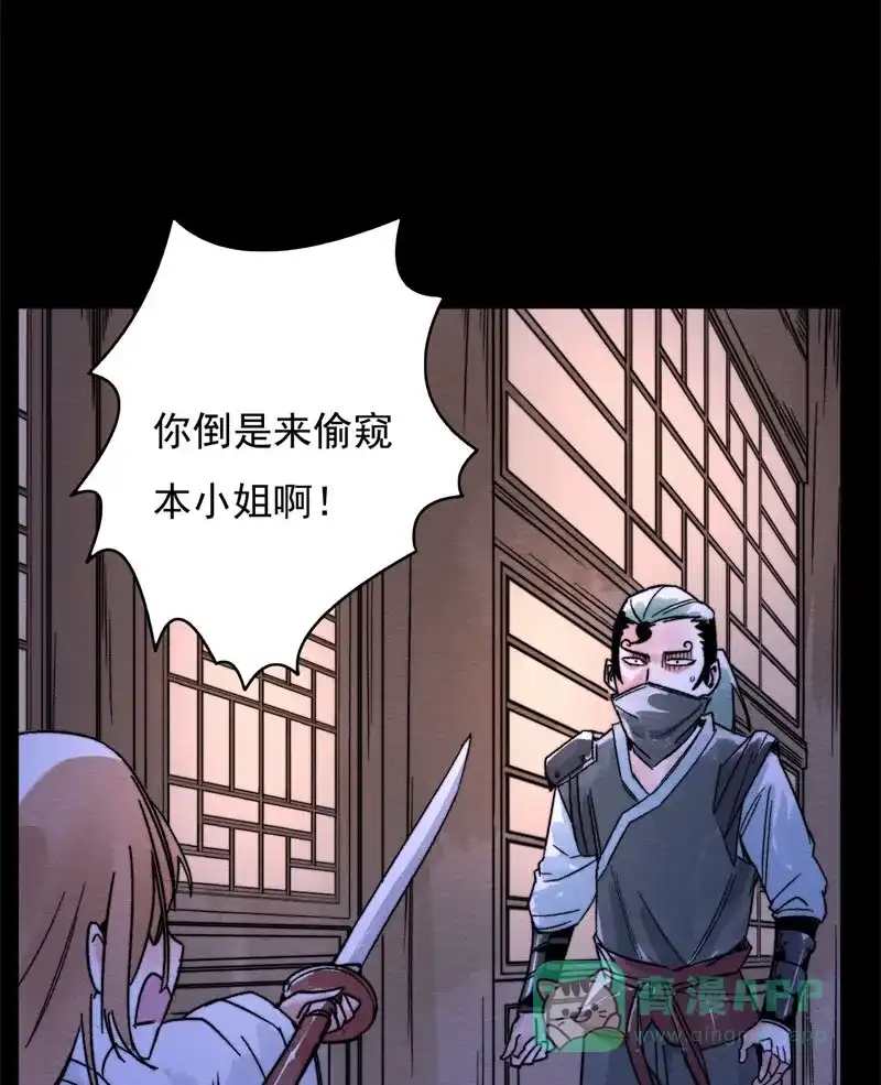 大侠请留步 第10话 目标嵩山 第12页