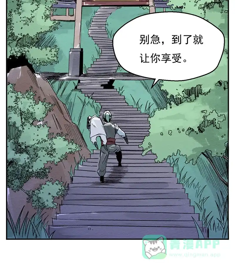 大侠请留步 第10话 目标嵩山 第50页