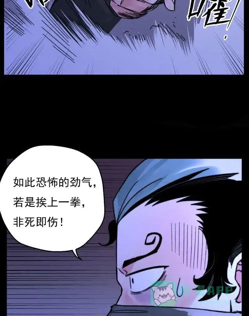 大侠请留步 第10话 目标嵩山 第33页