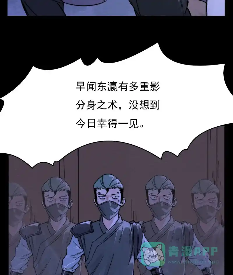 大侠请留步 第10话 目标嵩山 第30页