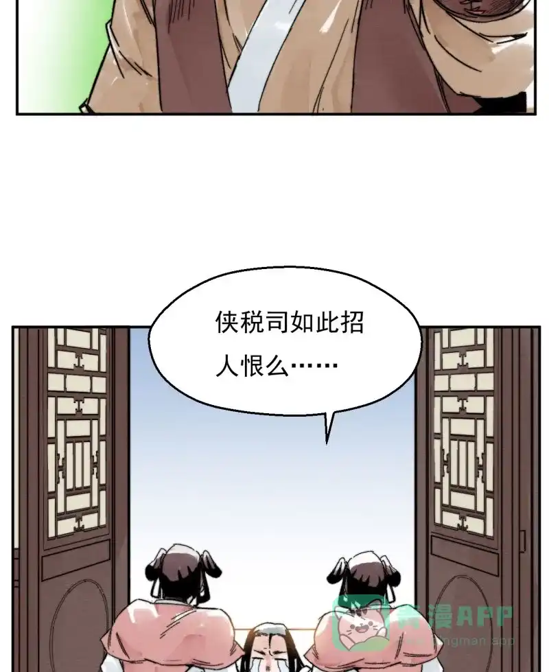 大侠请留步 第11话 武林公敌 第44页