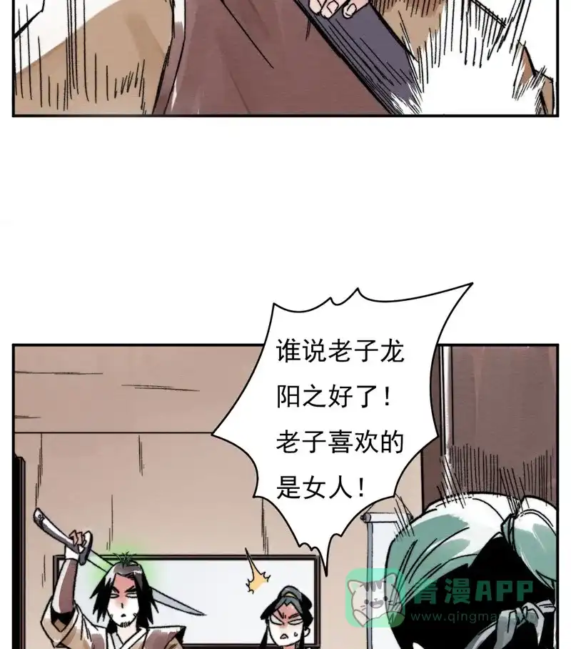 大侠请留步 第11话 武林公敌 第23页