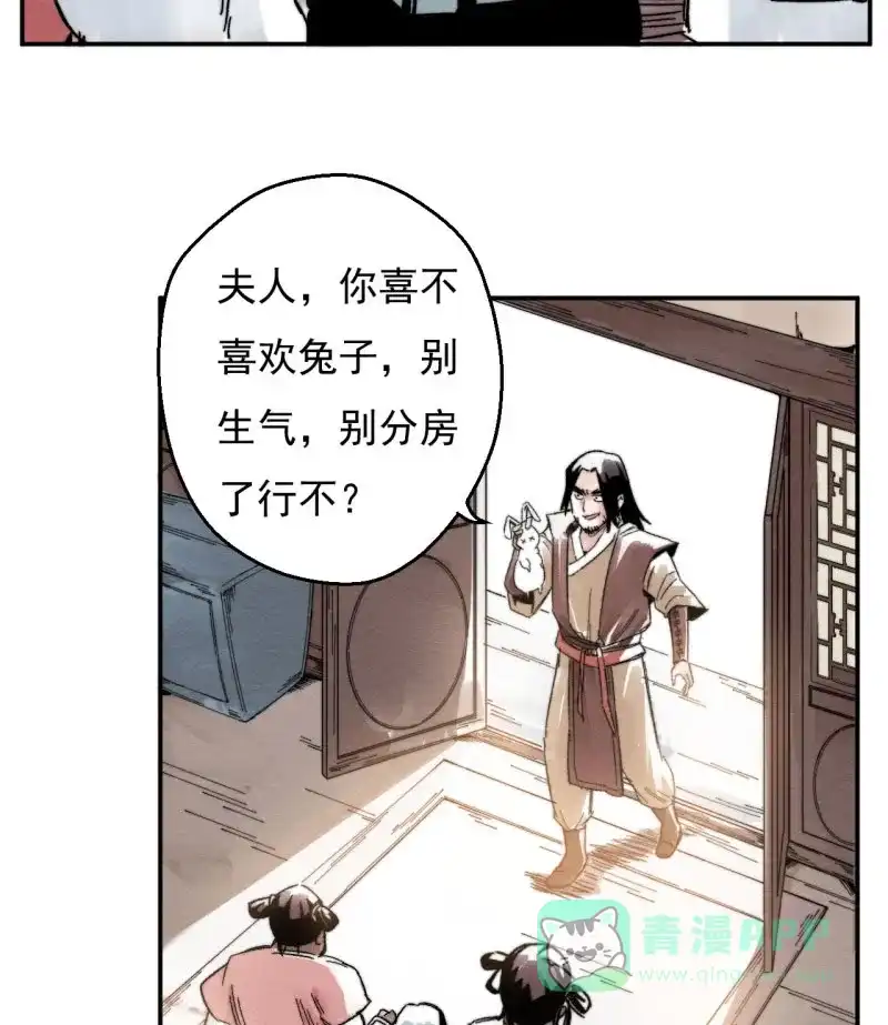 大侠请留步 第11话 武林公敌 第13页