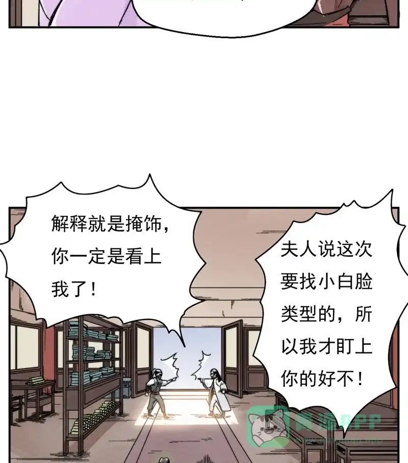 大侠请留步 第11话 武林公敌 第29页