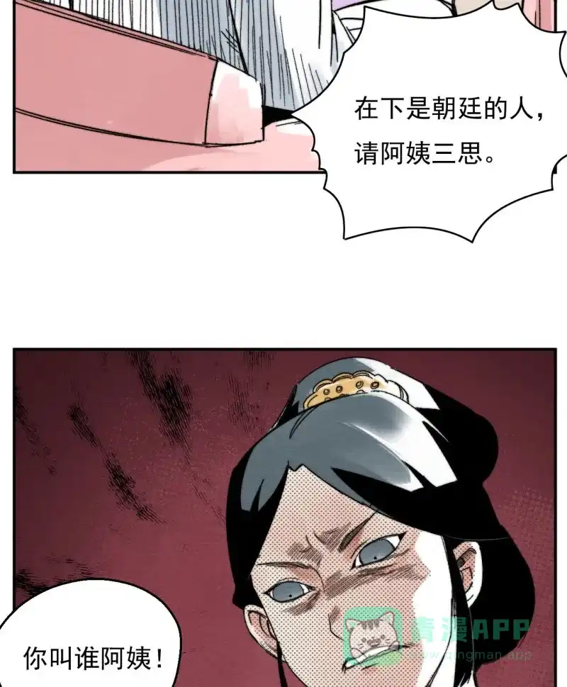 大侠请留步 第11话 武林公敌 第5页