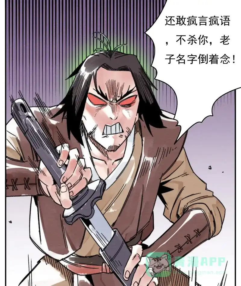 大侠请留步 第11话 武林公敌 第22页
