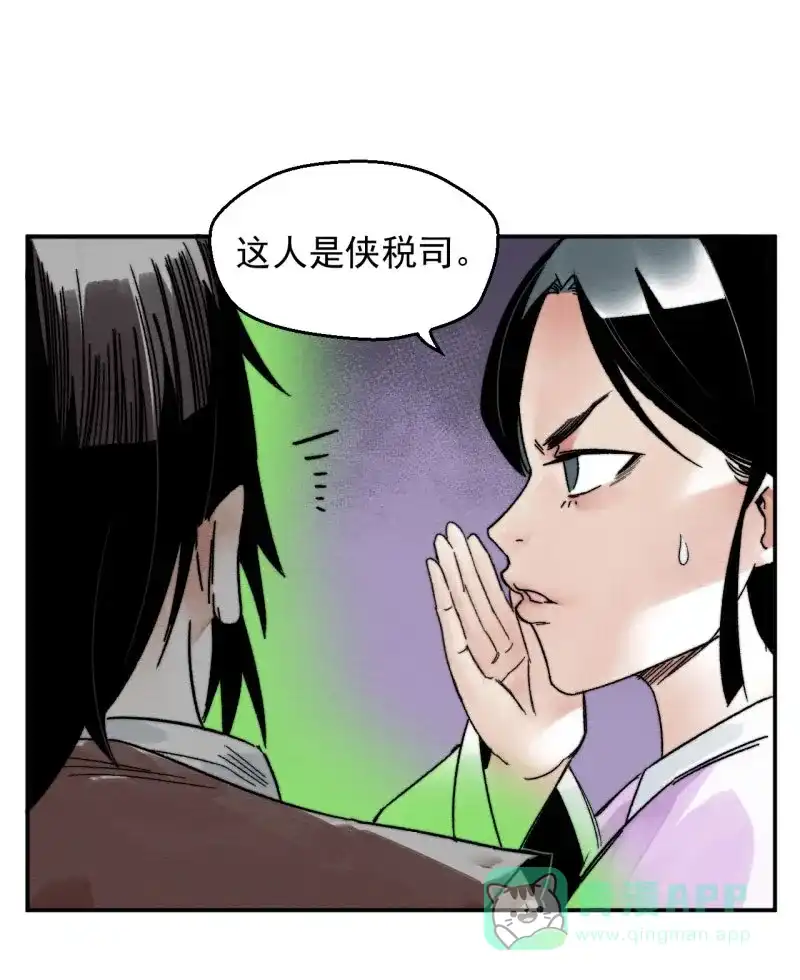 大侠请留步 第11话 武林公敌 第42页