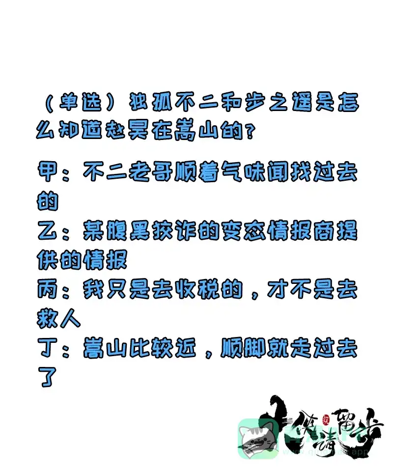 大侠请留步 第11话 武林公敌 第56页