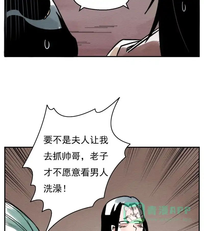 大侠请留步 第11话 武林公敌 第26页