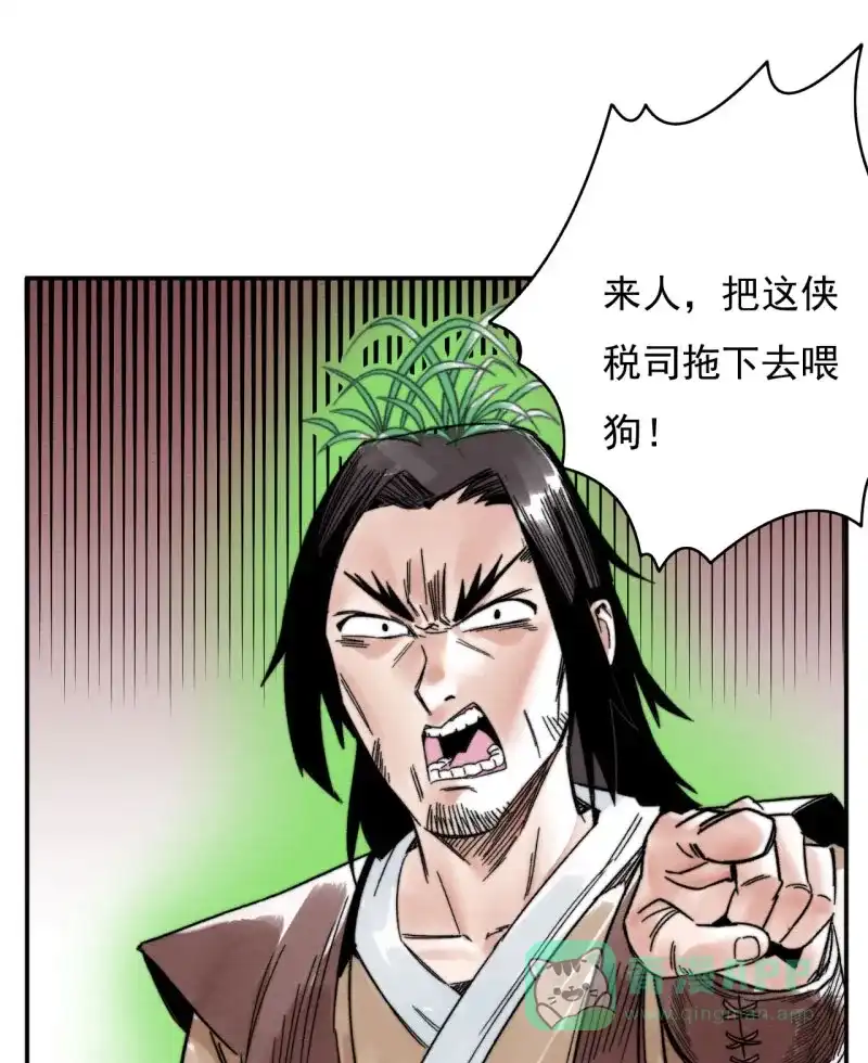 大侠请留步 第11话 武林公敌 第43页