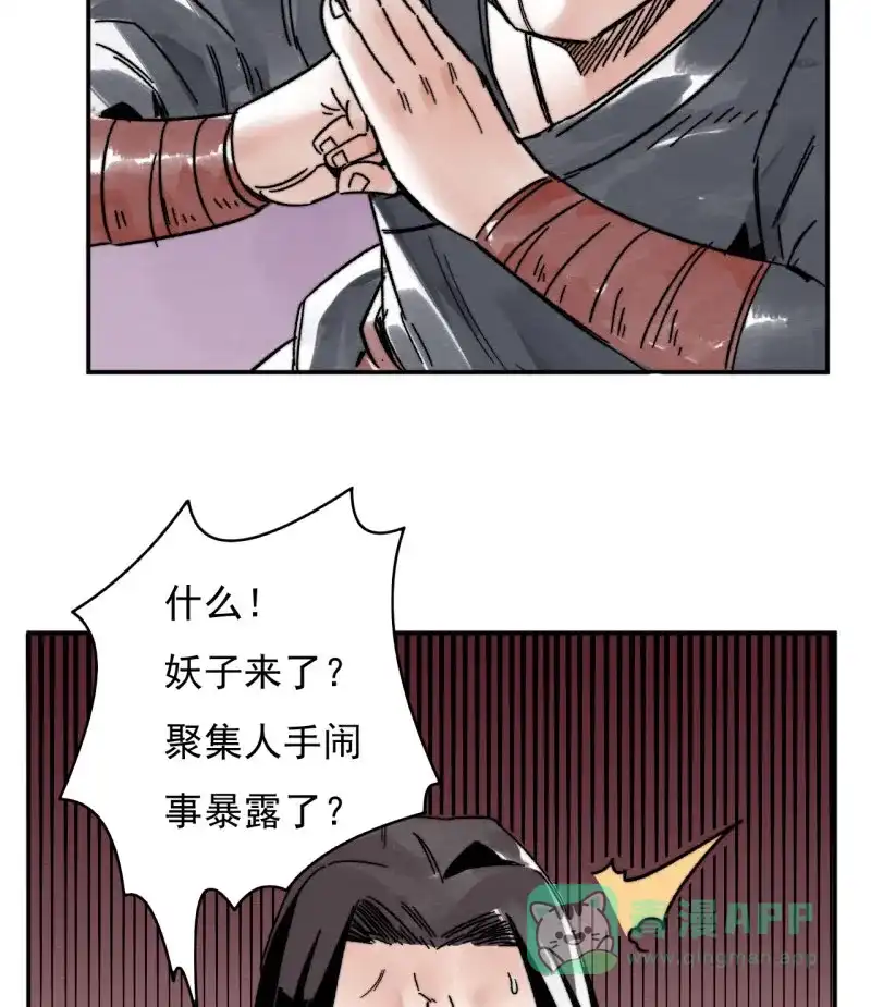 大侠请留步 第11话 武林公敌 第48页