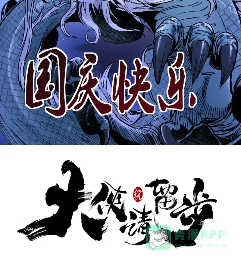 大侠请留步 第11话 武林公敌 第2页