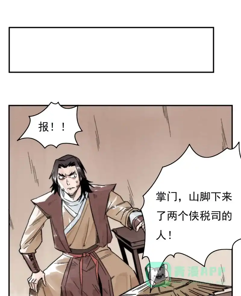 大侠请留步 第11话 武林公敌 第46页
