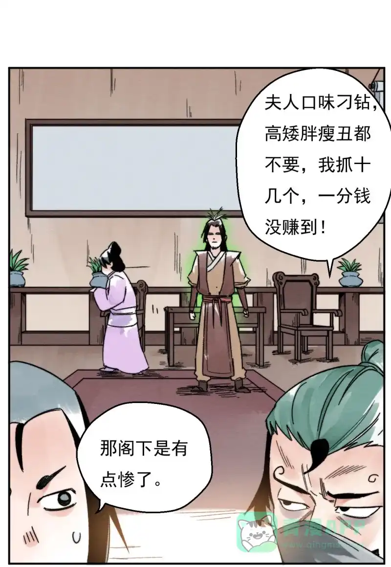 大侠请留步 第11话 武林公敌 第33页