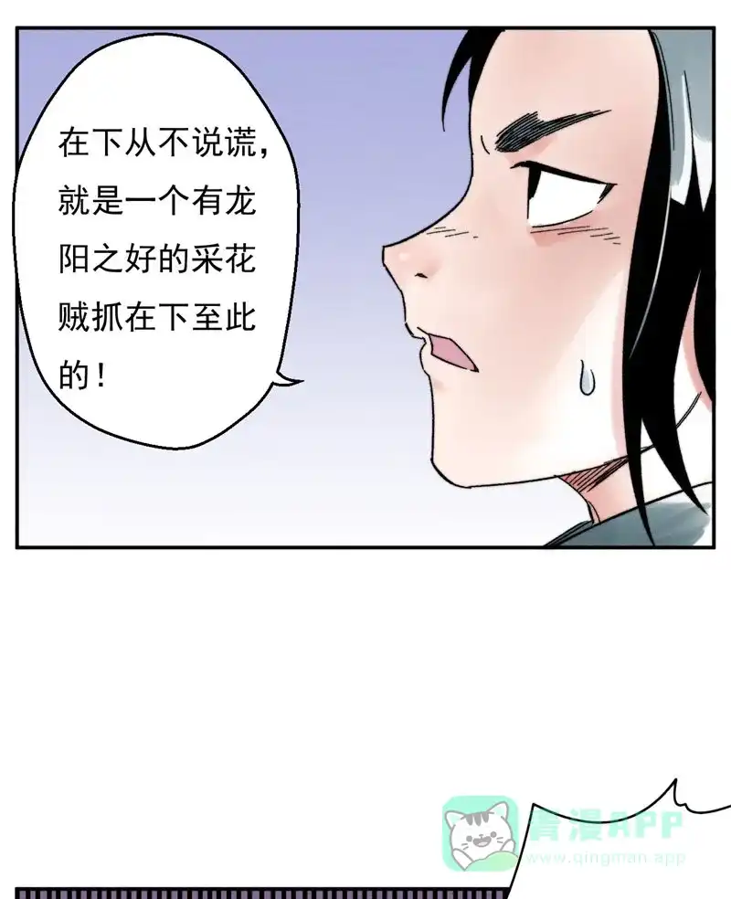 大侠请留步 第11话 武林公敌 第21页