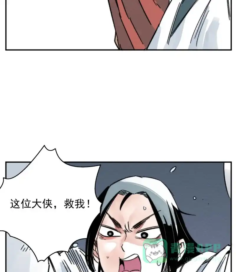 大侠请留步 第11话 武林公敌 第16页