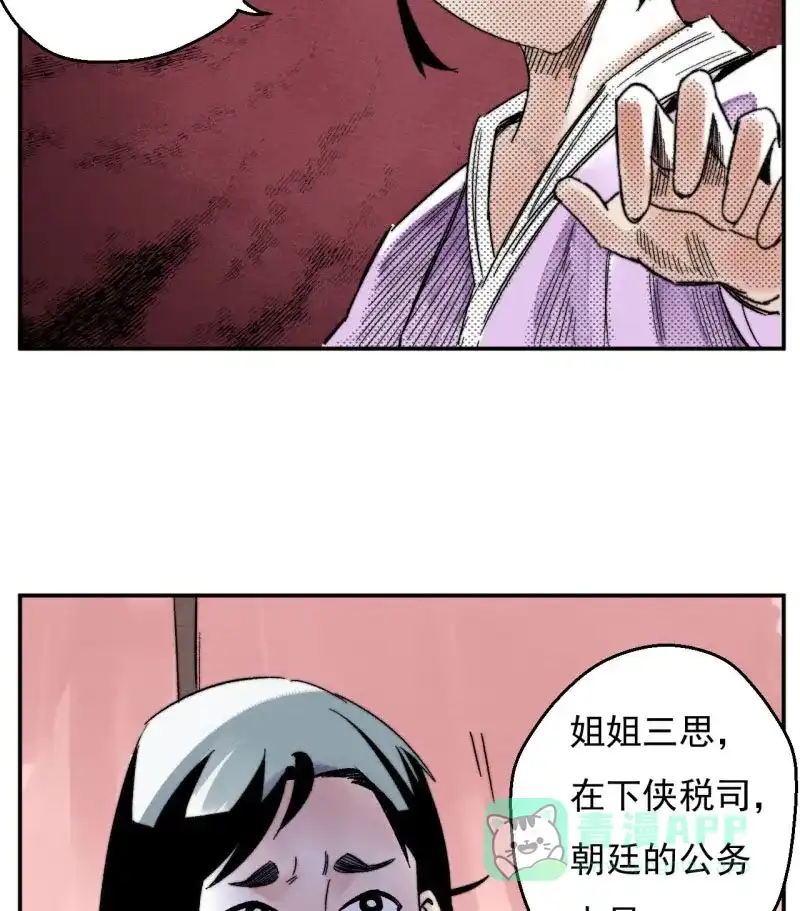 大侠请留步 第11话 武林公敌 第6页