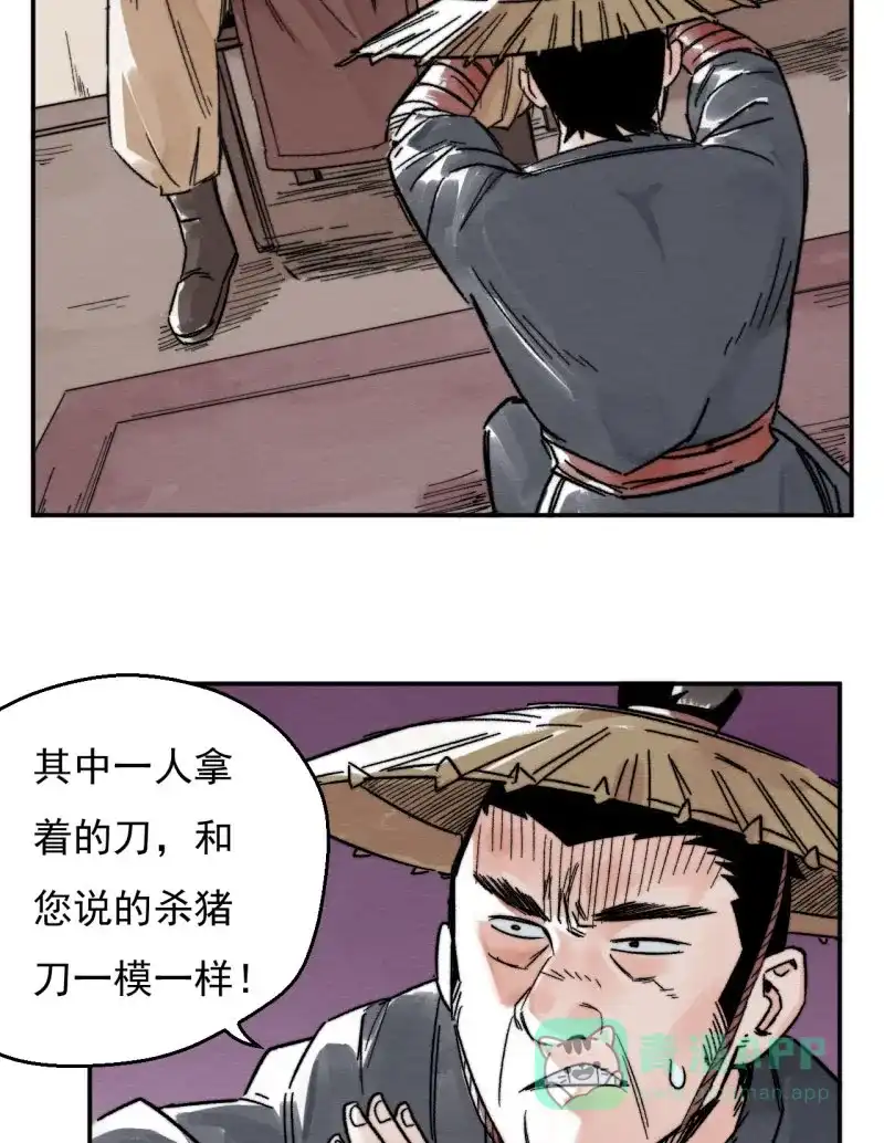 大侠请留步 第11话 武林公敌 第47页