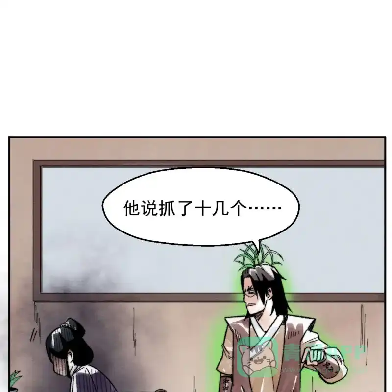 大侠请留步 第11话 武林公敌 第34页