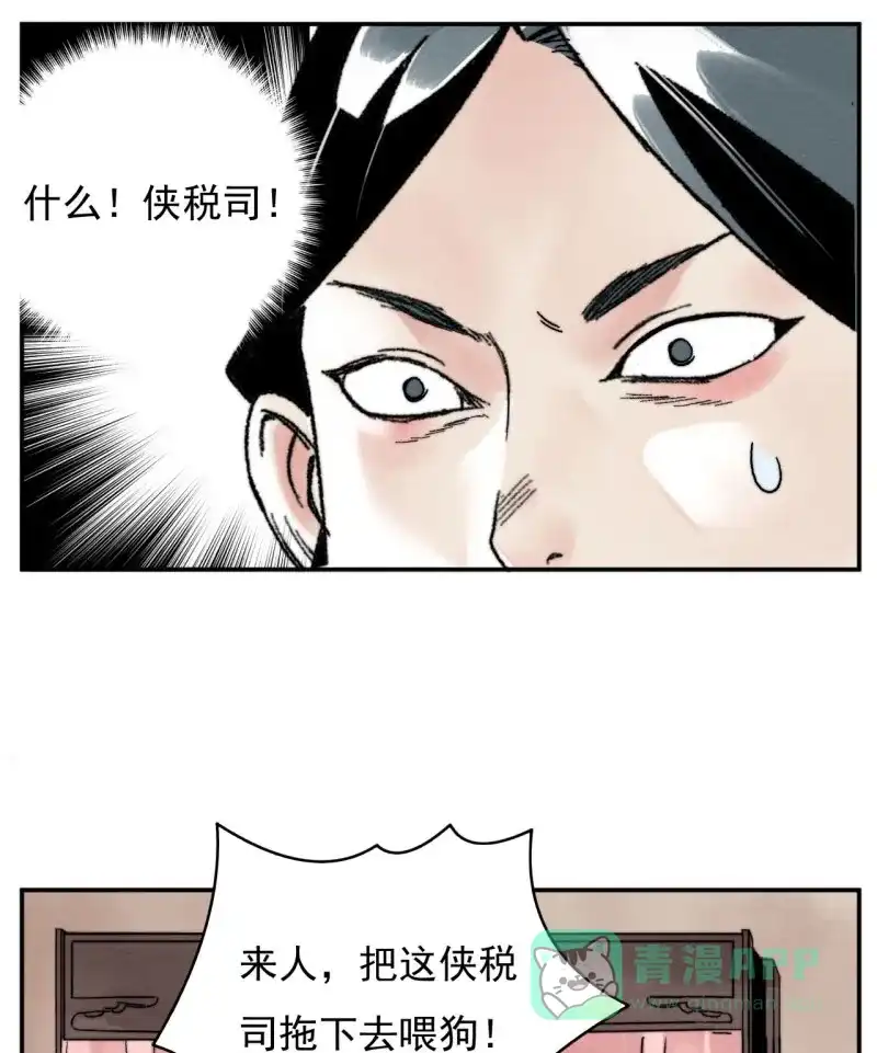 大侠请留步 第11话 武林公敌 第8页