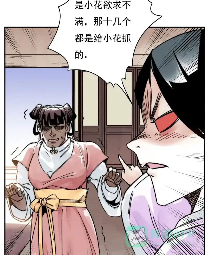 大侠请留步 第11话 武林公敌 第37页
