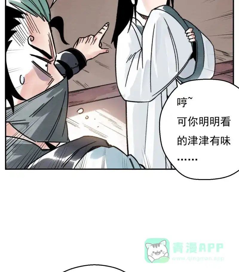 大侠请留步 第11话 武林公敌 第27页