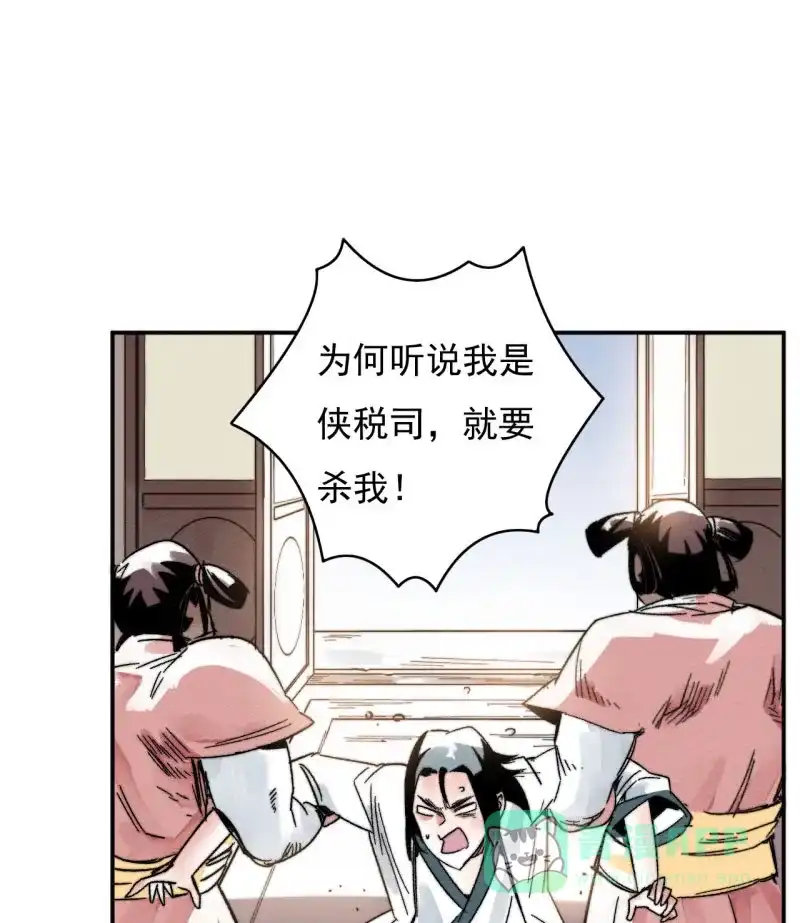 大侠请留步 第11话 武林公敌 第10页