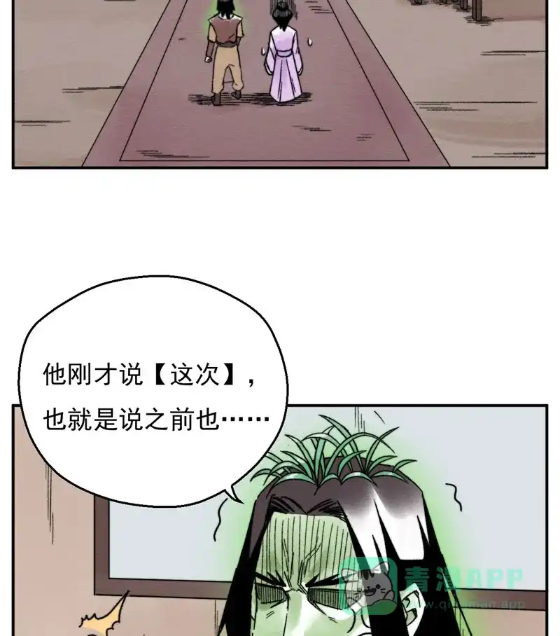 大侠请留步 第11话 武林公敌 第30页