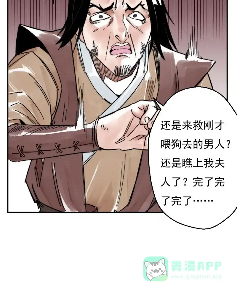 大侠请留步 第11话 武林公敌 第49页