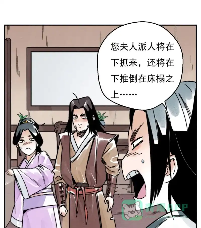 大侠请留步 第11话 武林公敌 第18页
