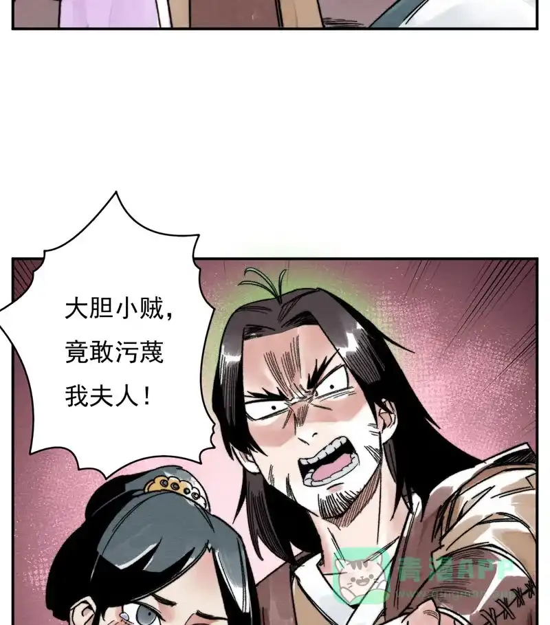 大侠请留步 第11话 武林公敌 第19页