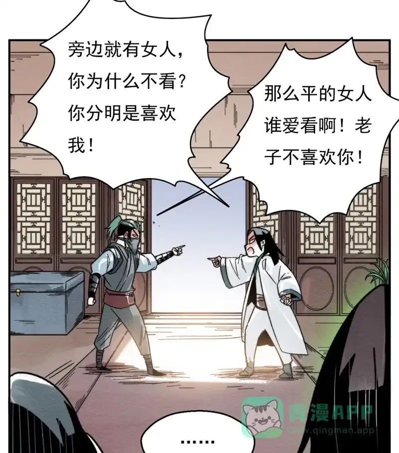 大侠请留步 第11话 武林公敌 第25页
