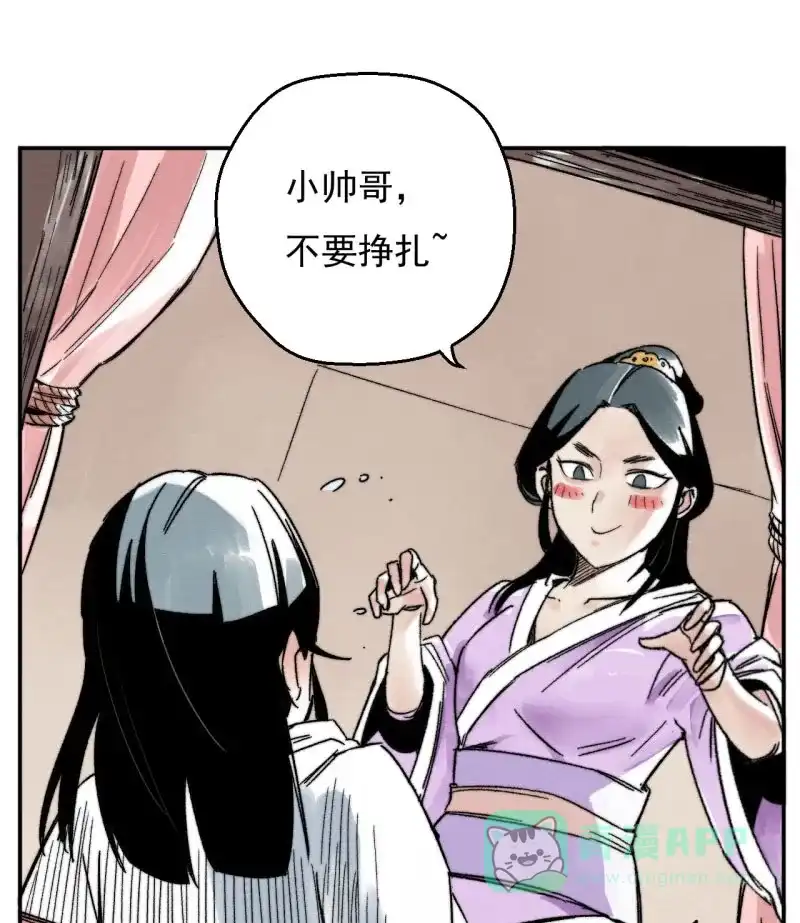 大侠请留步 第11话 武林公敌 第4页