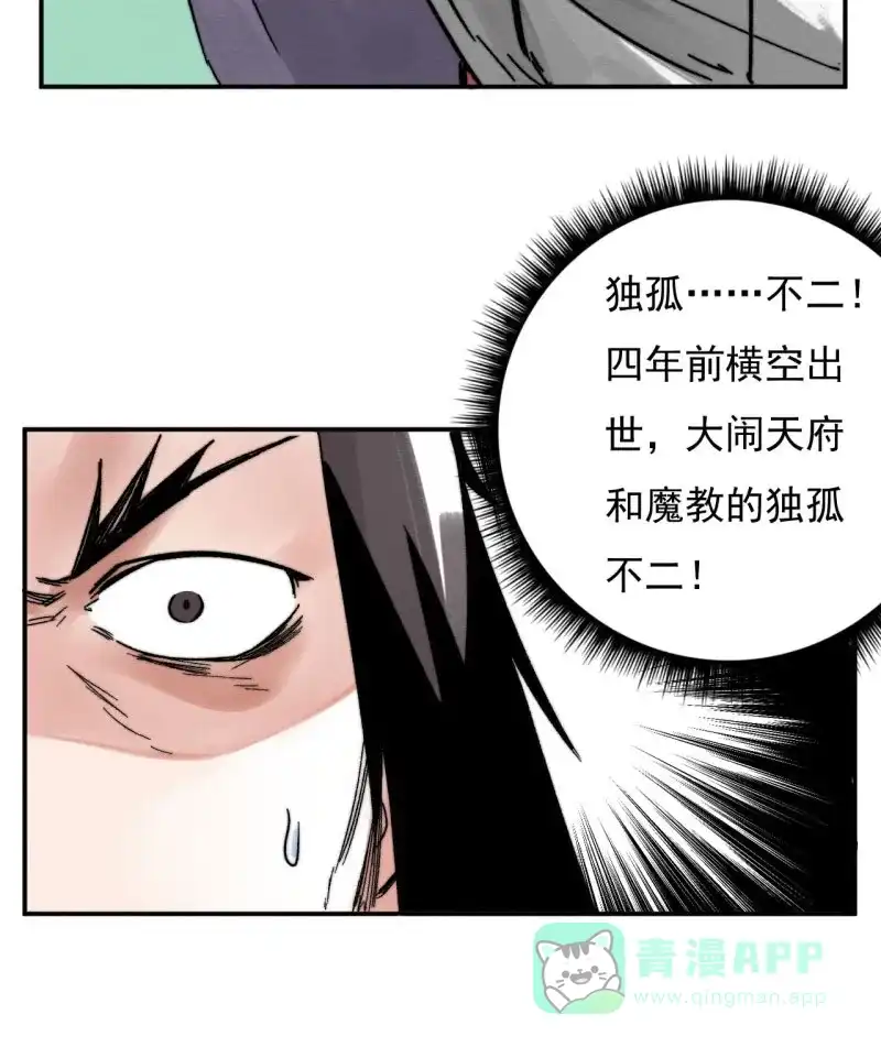 大侠请留步 第12话 登门救人 第46页