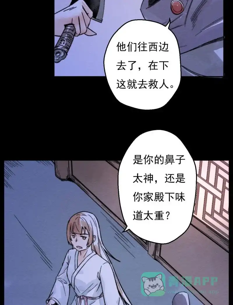 大侠请留步 第12话 登门救人 第12页