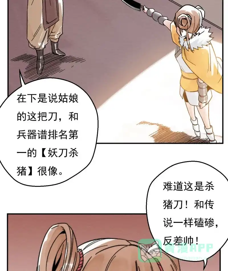 大侠请留步 第12话 登门救人 第39页