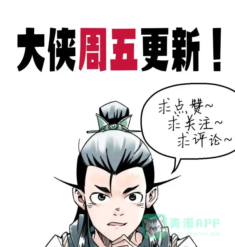 大侠请留步 第12话 登门救人 第56页