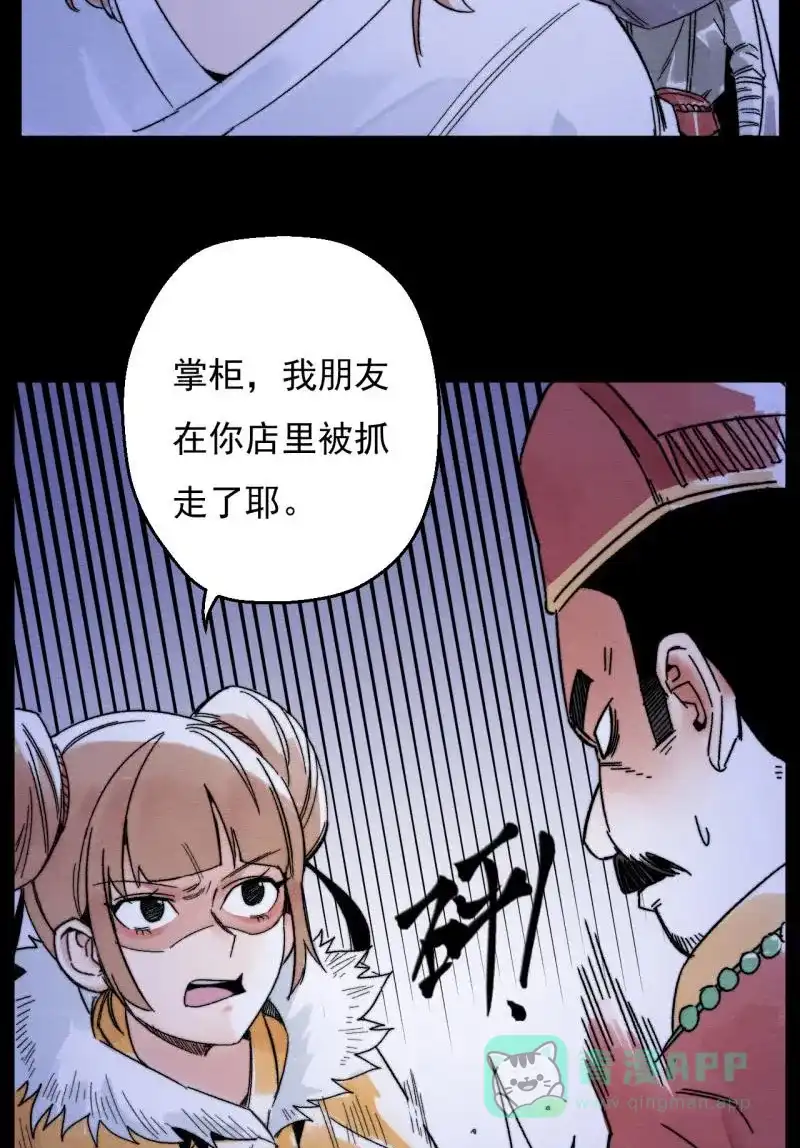 大侠请留步 第12话 登门救人 第14页