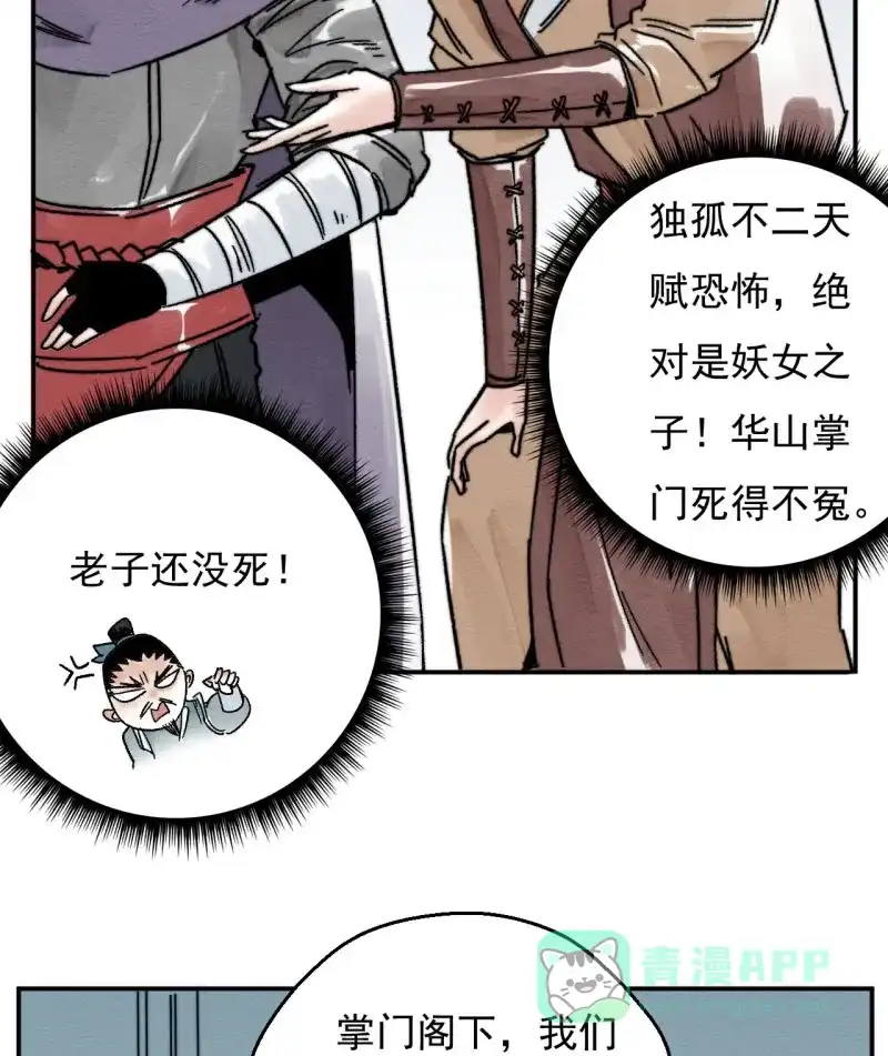 大侠请留步 第12话 登门救人 第48页