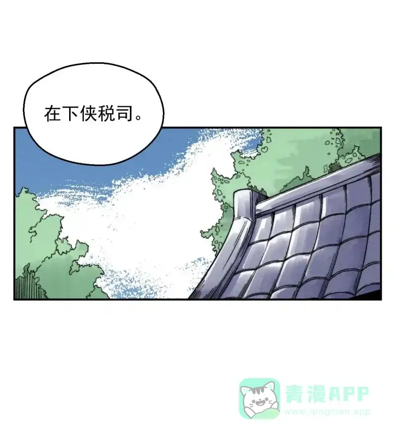 大侠请留步 第13话 此乃假刀 第24页