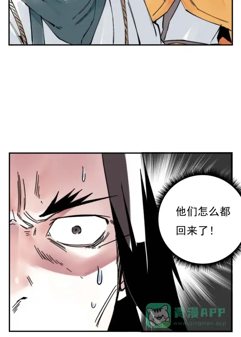 大侠请留步 第13话 此乃假刀 第36页