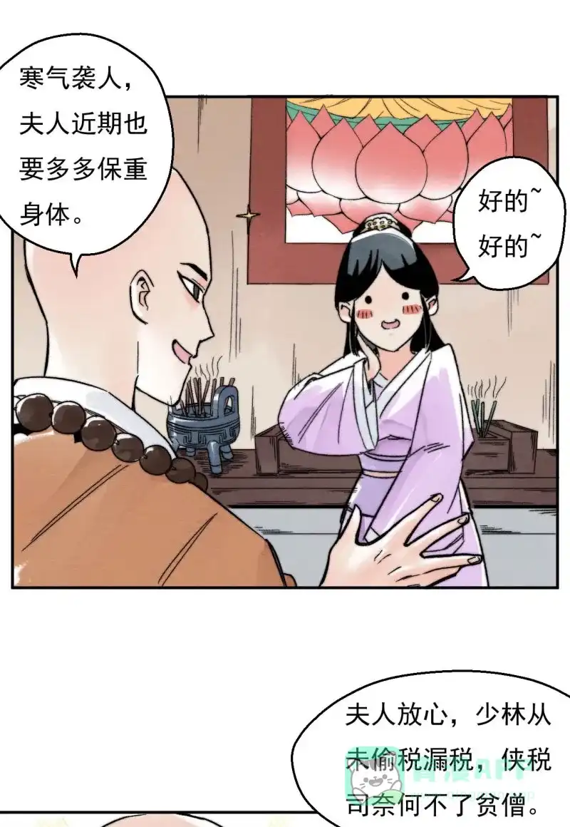 大侠请留步 第14话 决战少林 第35页