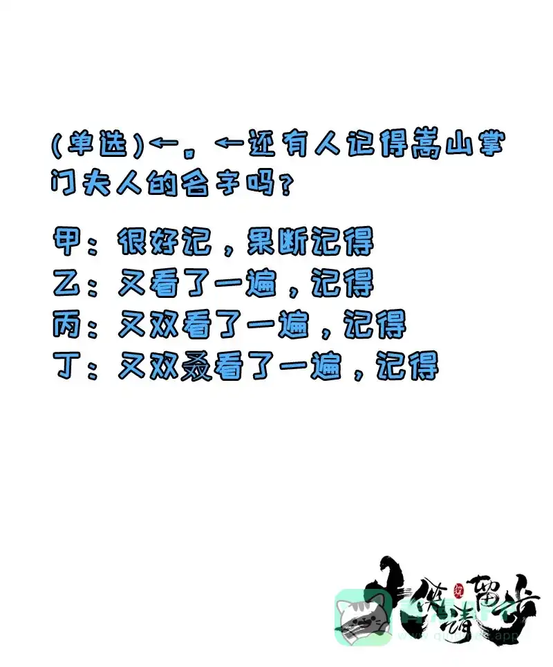 大侠请留步 第14话 决战少林 第49页