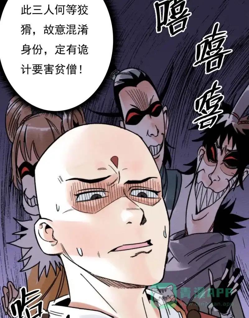 大侠请留步 第14话 决战少林 第45页