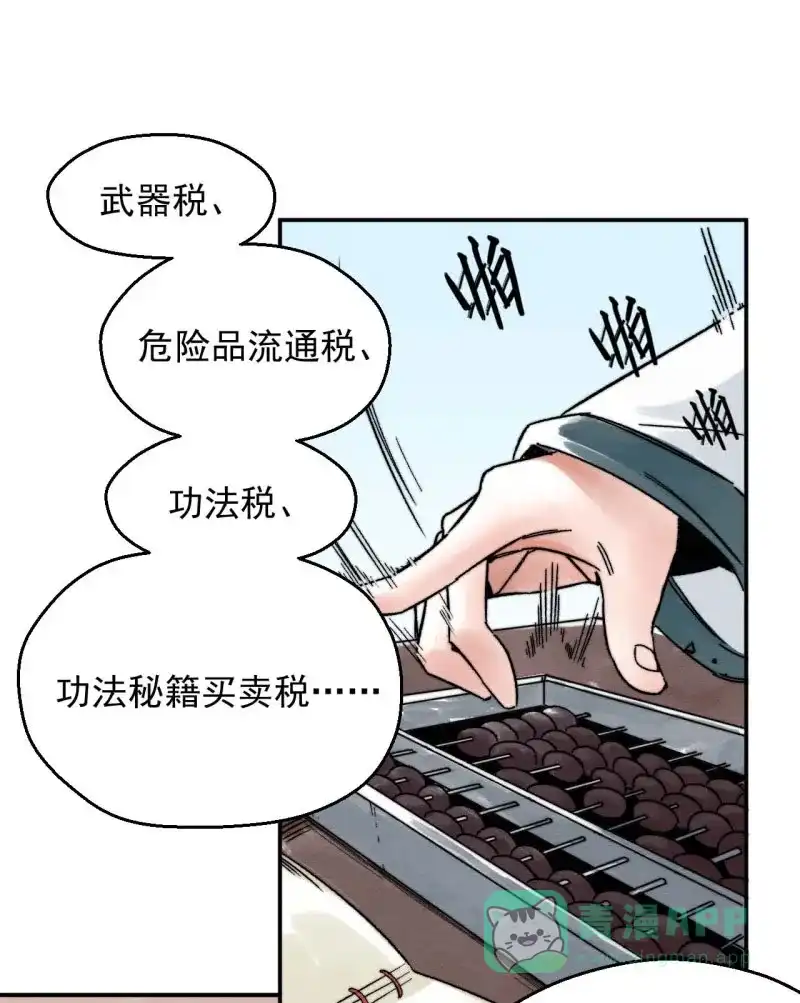 大侠请留步 第14话 决战少林 第5页