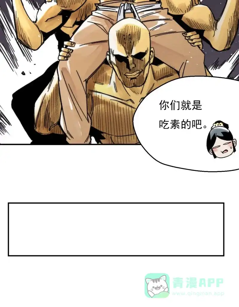 大侠请留步 第14话 决战少林 第37页