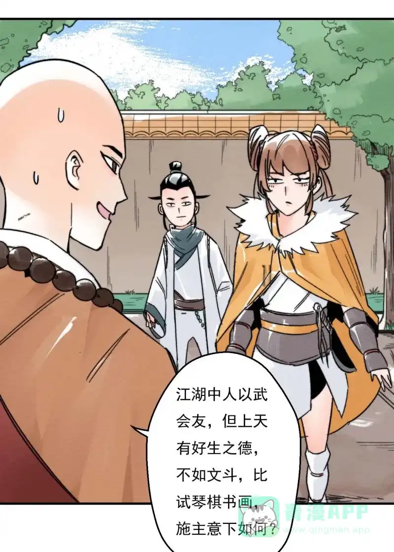 大侠请留步 第14话 决战少林 第39页